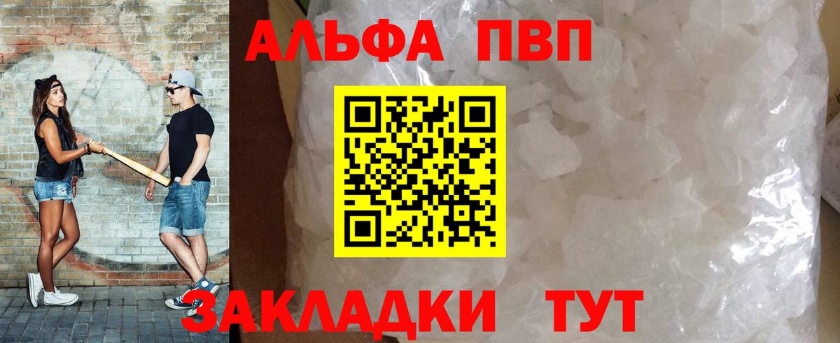 Alpha PVP Crystall  цена   Асино  Вход с VPN  Альфа ПВП Crystall 