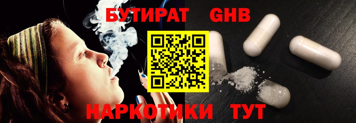 Асино  Бутират  Вход с VPN  БУТИРАТ жидкий экстази 
