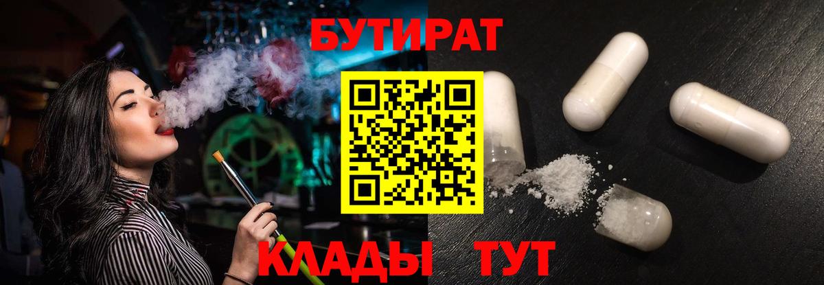 БУТИРАТ оксибутират Асино