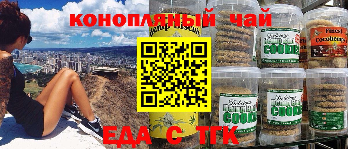 Асино  Печенье с ТГК марихуана  Вход с VPN 