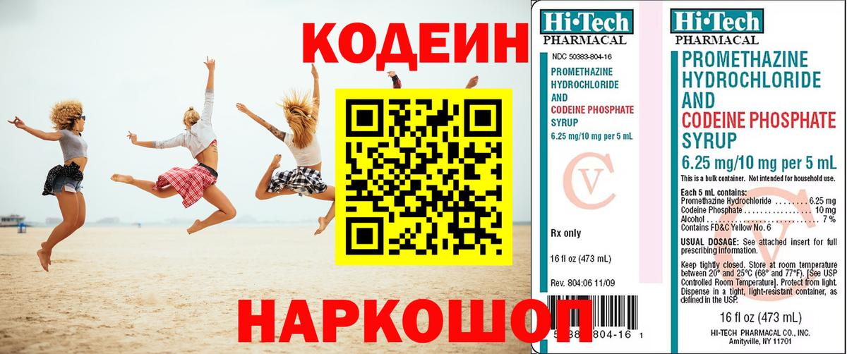 Кодеиновый сироп Lean Purple Drank  Вход с VPN  Асино  Кодеиновый сироп Lean Purple Drank 