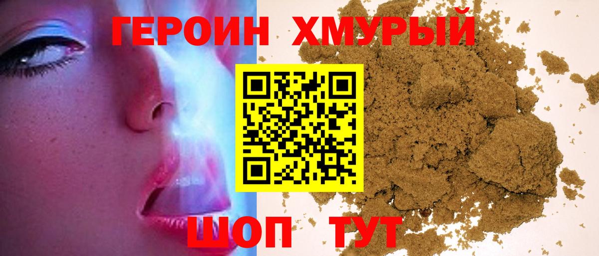 Героин гречка Асино