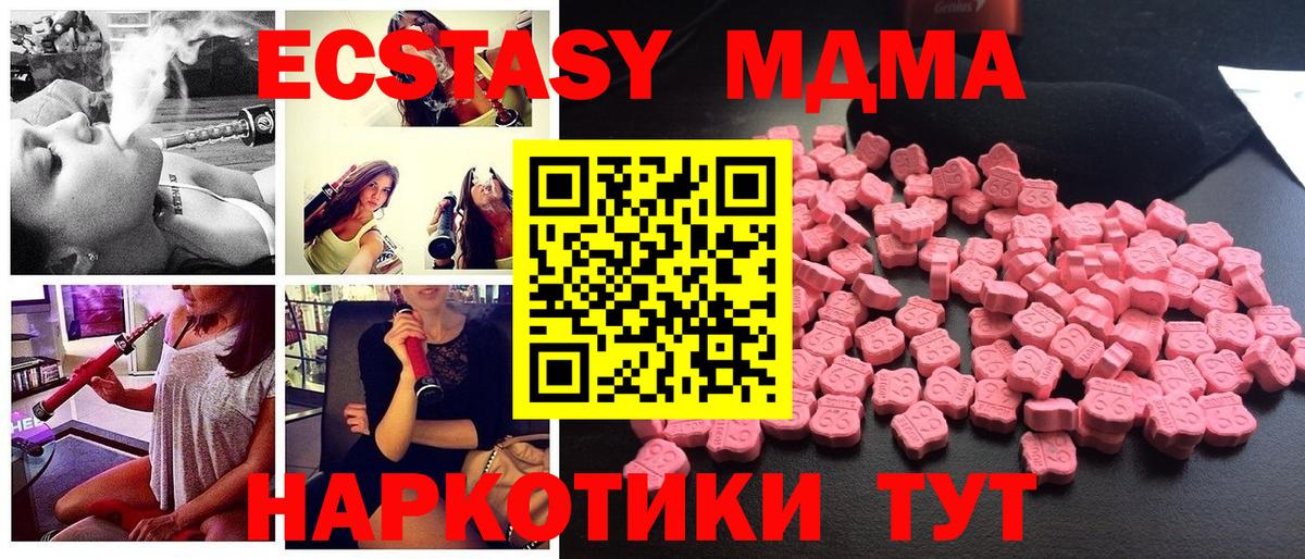 МДМА  MDMA кристаллы  Вход с VPN  Асино  MDMA crystal 
