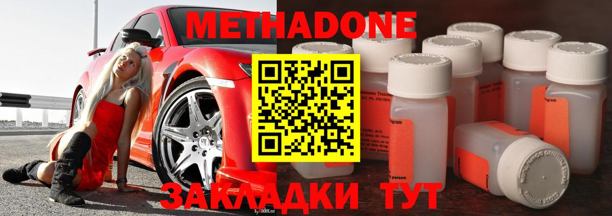 МЕТАДОН кристалл  Вход с VPN  Асино  Метадон VHQ 