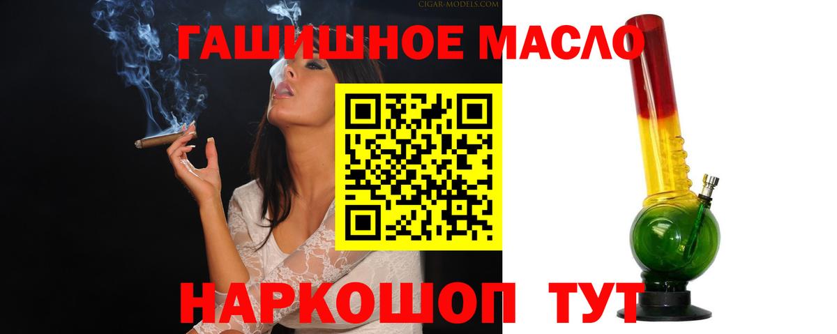 ТГК вейп  Вход с VPN  Асино  дарнет шоп  ТГК гашишное масло 